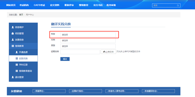 翻译执业评估中心